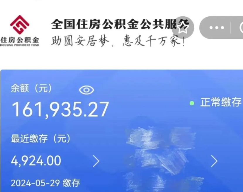 单县人公积金离职怎么帮提（公积金离职怎么提出来）