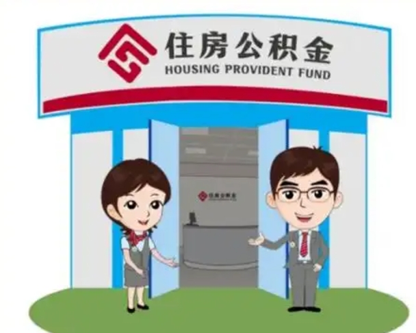 单县房子全款能取公积金吗（全款买房可以取公积金）